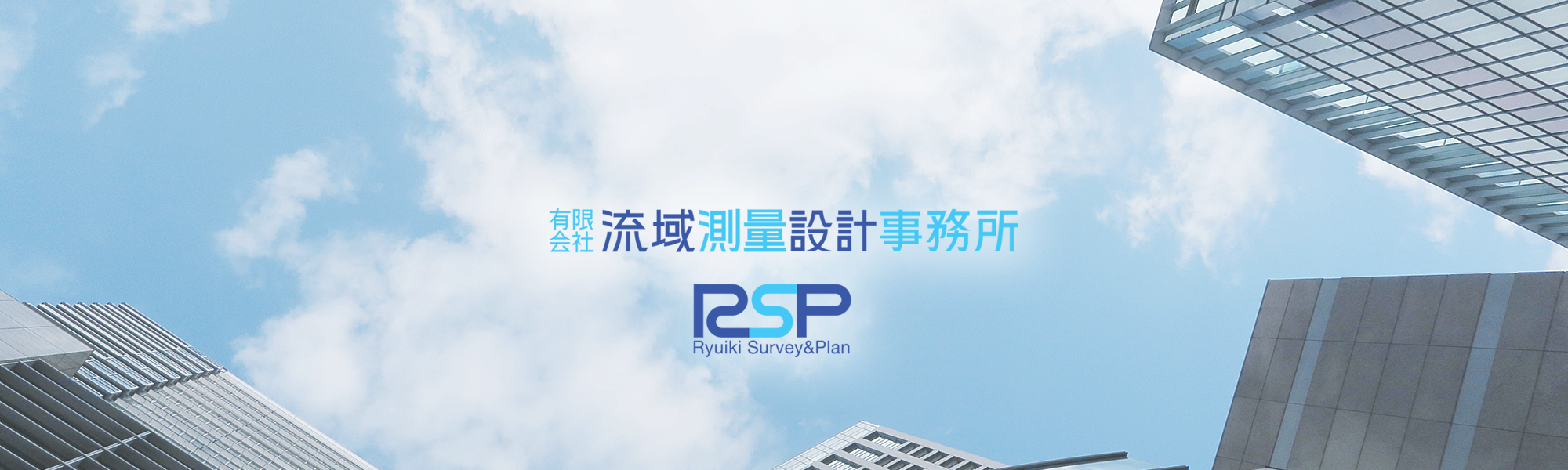 測量業務・土木設計・地質調査は福島県郡山市の流域測量設計事務所へおまかせください